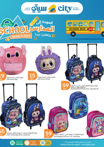 Back To School من سيتي هايبرماركت